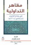 Aspects Of Pragmatics In Miftah Al-ulum Al-sakaki (d. 626 A.h.)