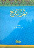 فن البديع