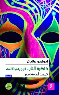 Fire Memory Faces And Masks Trilogy