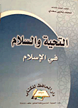 Greetings And Peace In Islam