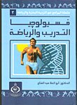 Exercise And Sports Physiology