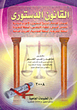 Constitutional Law `general Principles - Constitutional History - Political Parties - Parliamentary Representation - Electoral System - Executive Authority - Legislative Authority - Judicial Authority - Public Liberties`