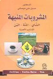 Stimulant Drinks: Tea - Mate - Coffee - Production And Importance