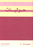 Annals 4 - 5