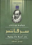 Cervantes Historical Study