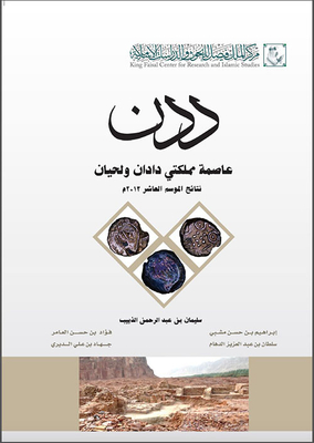 Dedan Is The Capital Of The Kingdoms Of Dadan And Lehyan