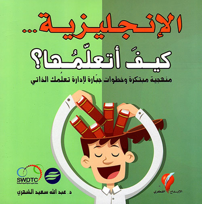 English How Do I Learn It?