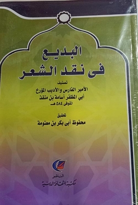 Badi In Poetry Criticism