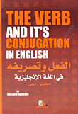 The Verb And Its Conjugations In The English Language