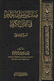 Attributes Of The Prophet - May God Bless Him And Grant Him Peace - In The Noble Qur’an - An Objective Interpretation