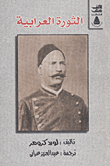 Orabi Revolution