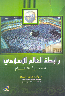 The Muslim World League - A 50-year March