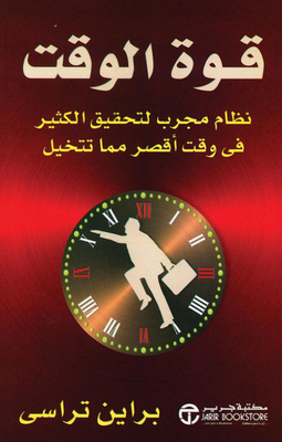 Time Force; A Proven System To Achieve More In Less Time Than You Can Imagine