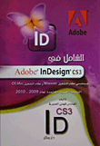 Full In Adobe Indesign