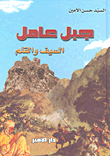 Jabal Worker Sword And Pen