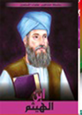 ابن الهيثم