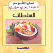 السلطات