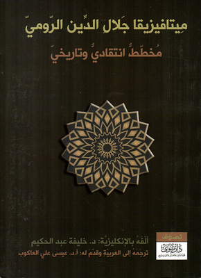 Metaphysics Of Jalal Al-din Rumi
