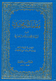 Maqamat Al-zamakhshari