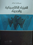 Classical And Modern Physics