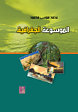 Geographical Encyclopedia