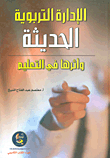 Modern Educational Administration And Its Impact On Education