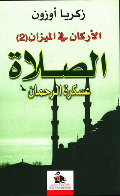 The Pillars Of The Scales (2) Prayer Is The Militarization Of The Most Merciful