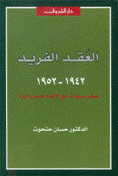 The Unique Contract: Ten Years With Imam Hasan Al-Banna (1942-1952)
