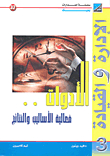 الإدارة والقيادة الأدوات فعالية اللأساليب والنتائج