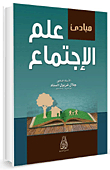 Principles Of Sociology