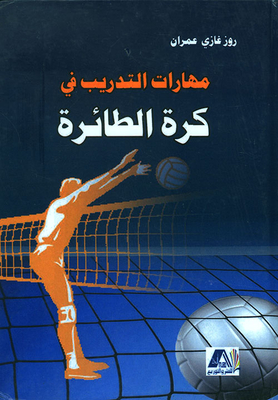 Volleyball Training Skills