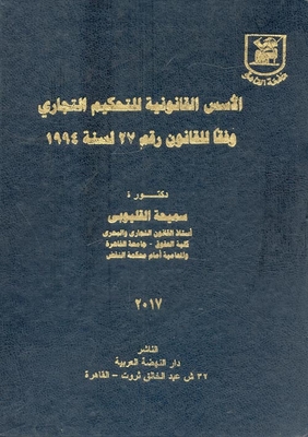 Legal Basis Of Commercial Arbitration According To Law No. 27 Of 1994