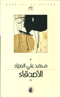 الأصدقاء