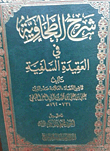 Explanation Of Al-tahawiyah In The Salafi Creed