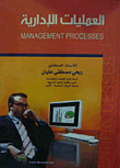 Administrative Processes