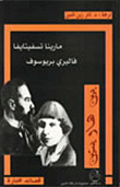 بين هاويتين