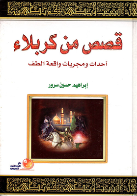 Stories From Karbala