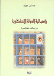 State Monopolistic Capitalism - Contemporary Studies