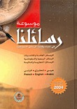 Encyclopedia Of Our Messages In Creating And Writing Model Messages