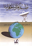 نظم المعلومات الجغرافية