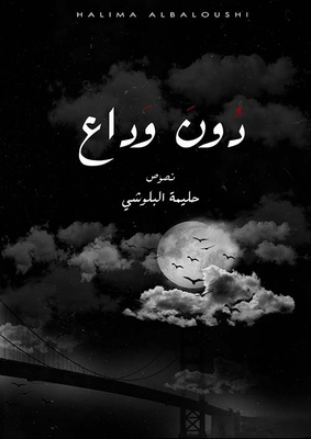 Without Goodbye