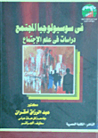 In Sociology Of Society... Studies In Sociology