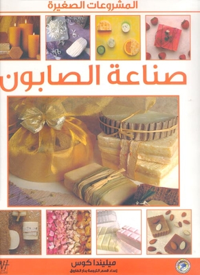 صناعة الصابون