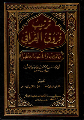 Arranging - Summarizing - And Correcting The Qur’anic Differences