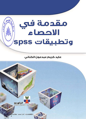 Introduction To Statistics And Spss Applications
