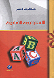 Educational Strategy