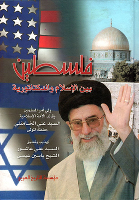 فلسطين بين الإسلام والدكتاتورية