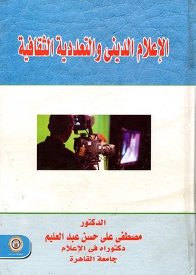 Religious Media And Multiculturalism