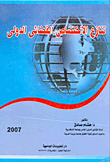 International Jurisdiction Dispute