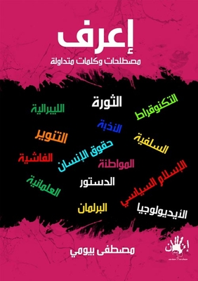Know 'common Terms And Words'